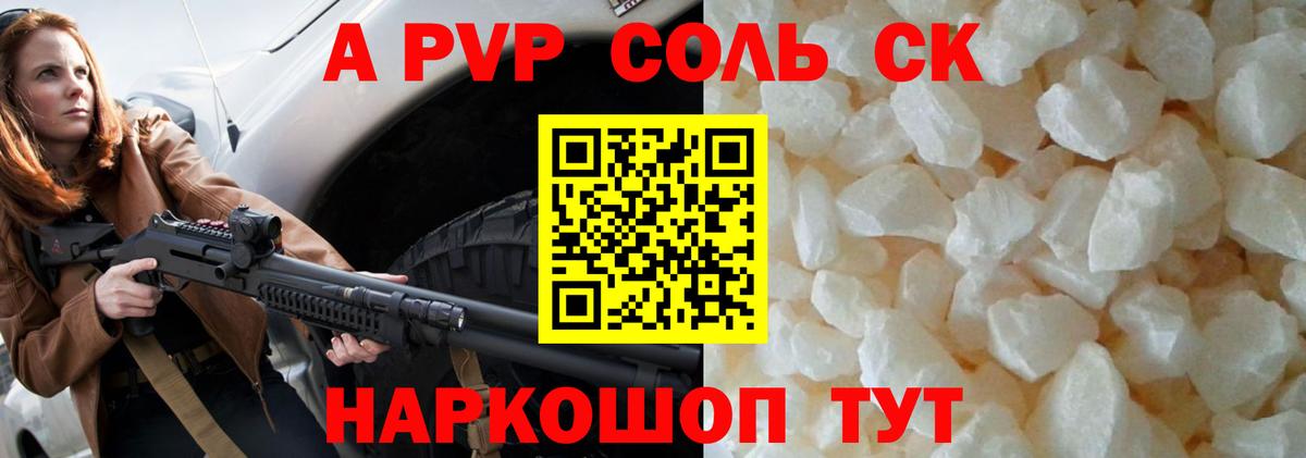 Альфа ПВП Соль Белово