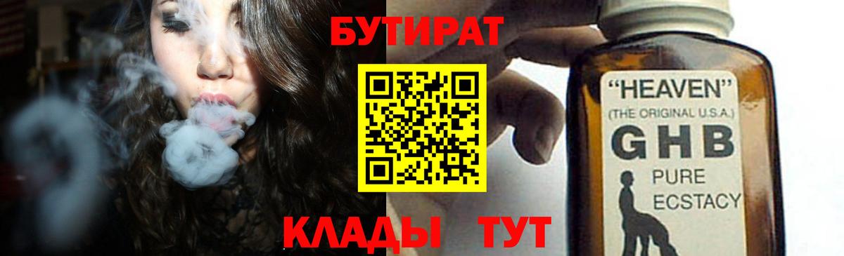 Бутират Butirat Белово