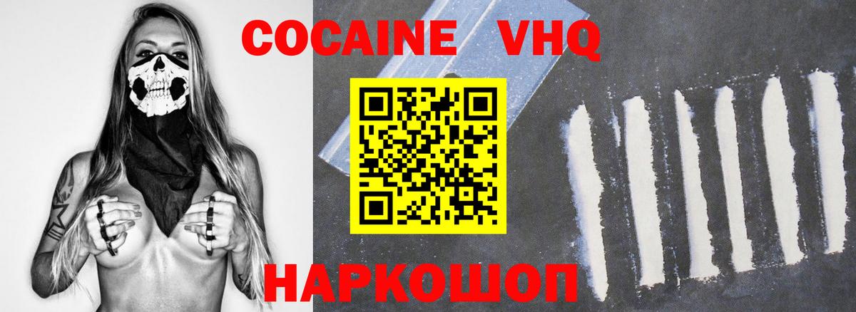 COCAIN 99%  Вход с VPN  КОКАИН VHQ  Белово 