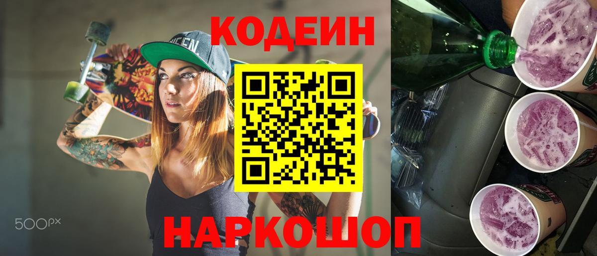 Кодеин напиток Lean (лин) Белово