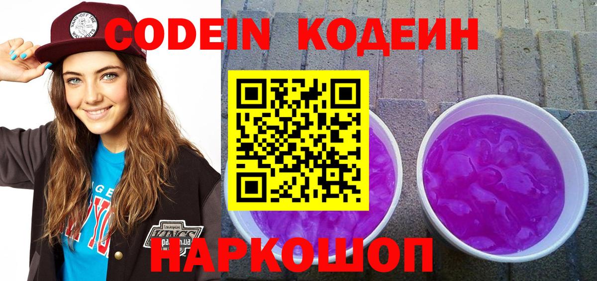 Codein Purple Drank  купить наркотик  Белово  Вход с VPN 