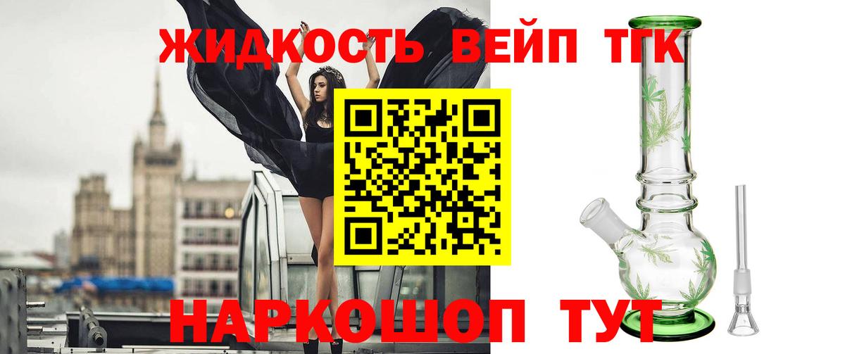 Дистиллят ТГК вейп Белово
